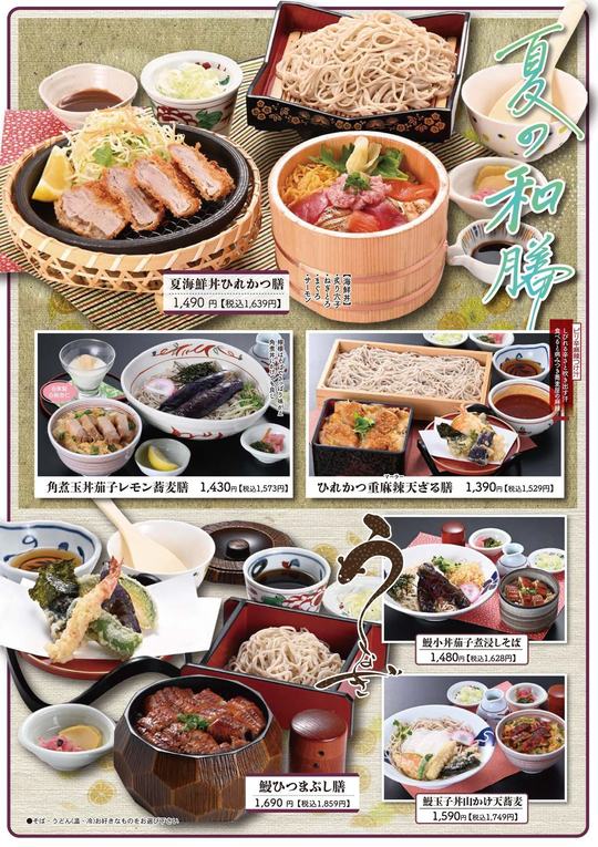 季節のメニュー - こだわりの味を今に引き継ぐ｜天竜そばニュー藤屋