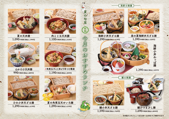 ランチメニュー - こだわりの味を今に引き継ぐ｜天竜そばニュー藤屋
