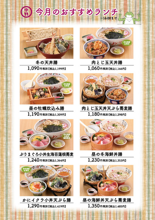 ランチメニュー - こだわりの味を今に引き継ぐ｜天竜そばニュー藤屋