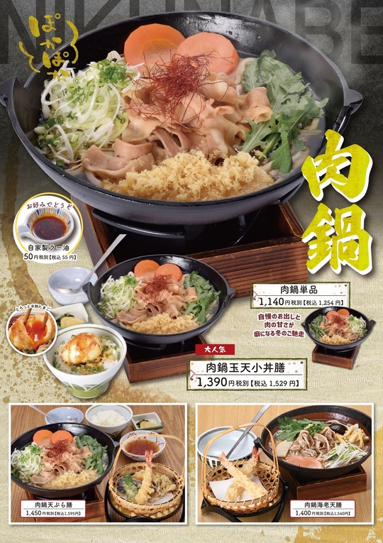 季節のメニュー - こだわりの味を今に引き継ぐ｜天竜そばニュー藤屋