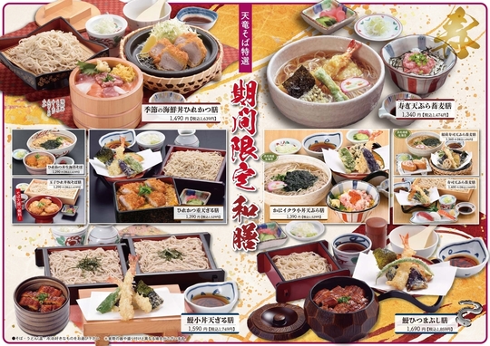 【竜そばページ】おまとめ メニュー写真 : 上南摩そば 竜がい - 新鹿沼/そば | 食べログ