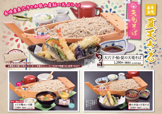採用情報：天竜そばニュー藤屋渡瀬店：主任候補 - こだわりの味を今に