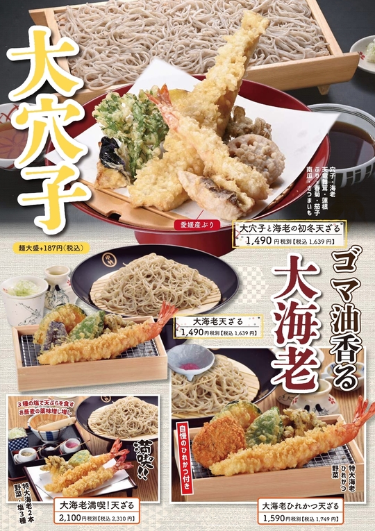 季節のメニュー - こだわりの味を今に引き継ぐ｜天竜そばニュー藤屋