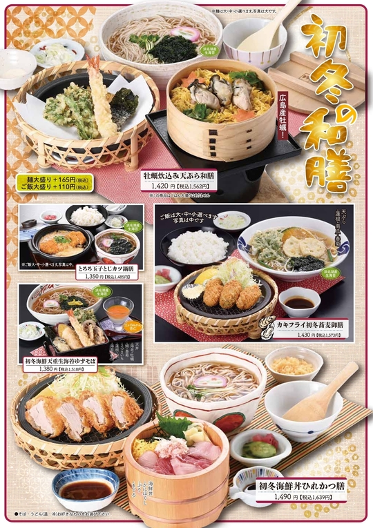 季節のメニュー - こだわりの味を今に引き継ぐ｜天竜そばニュー藤屋