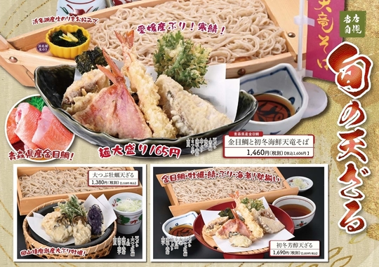 季節のメニュー - こだわりの味を今に引き継ぐ｜天竜そばニュー藤屋