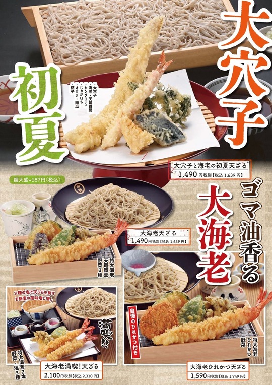 天竜そばの四季 - こだわりの味を今に引き継ぐ｜天竜そばニュー藤屋