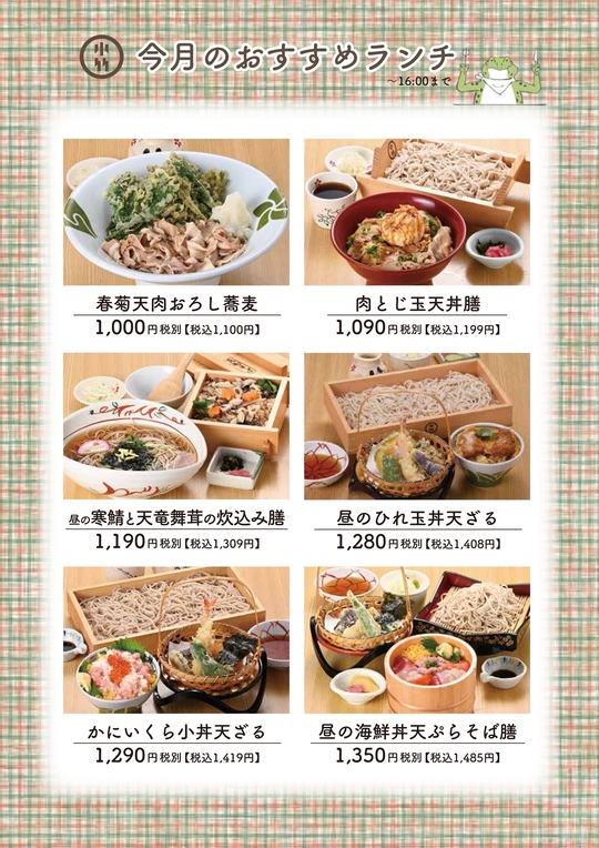 ランチメニュー - こだわりの味を今に引き継ぐ｜天竜そばニュー藤屋