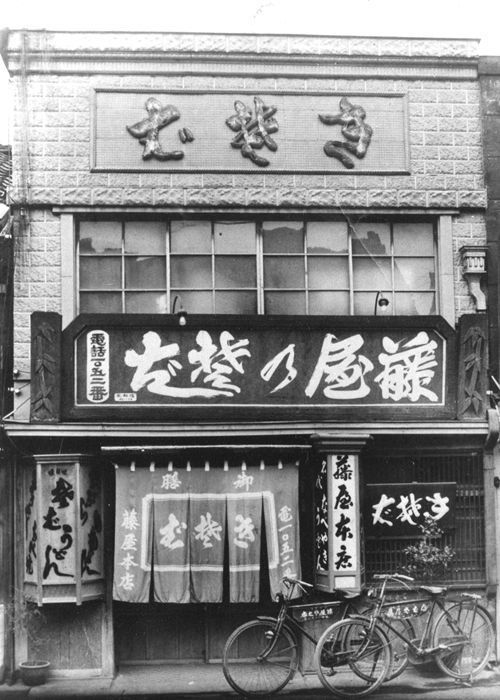 創業からの歴史 - こだわりの味を今に引き継ぐ｜天竜そばニュー藤屋