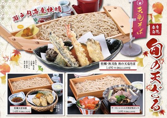 天竜そばの四季 - こだわりの味を今に引き継ぐ｜天竜そばニュー藤屋