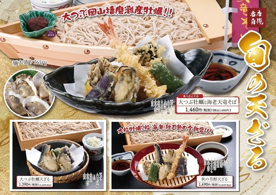 天竜そばの四季 - こだわりの味を今に引き継ぐ｜天竜そばニュー藤屋