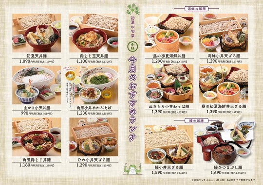 ランチメニュー - こだわりの味を今に引き継ぐ｜天竜そばニュー藤屋