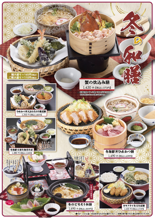 季節のメニュー - こだわりの味を今に引き継ぐ｜天竜そばニュー藤屋