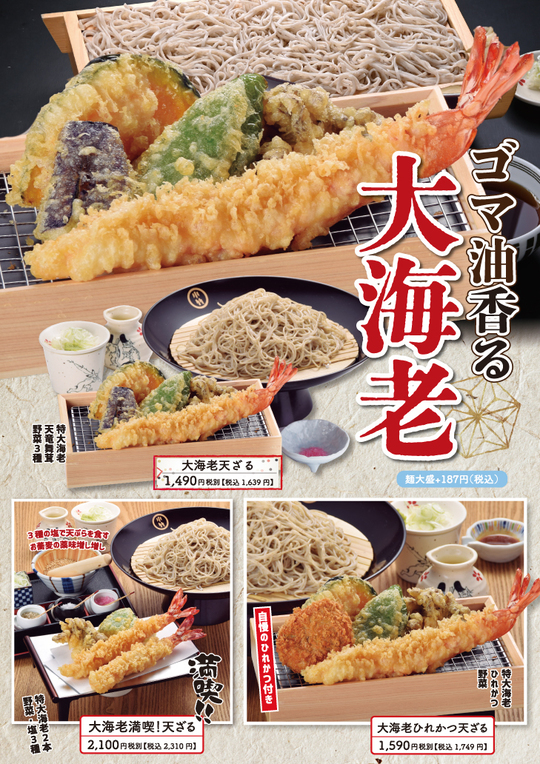 季節のメニュー - こだわりの味を今に引き継ぐ｜天竜そばニュー藤屋