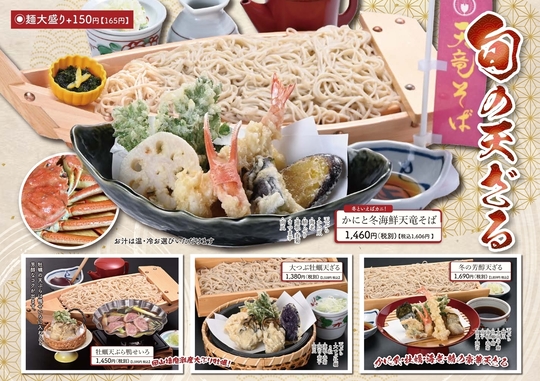 季節のメニュー - こだわりの味を今に引き継ぐ｜天竜そばニュー藤屋