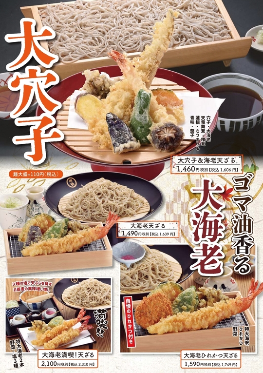 天竜そばの四季 - こだわりの味を今に引き継ぐ｜天竜そばニュー藤屋