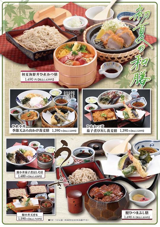 季節のメニュー - こだわりの味を今に引き継ぐ｜天竜そばニュー藤屋